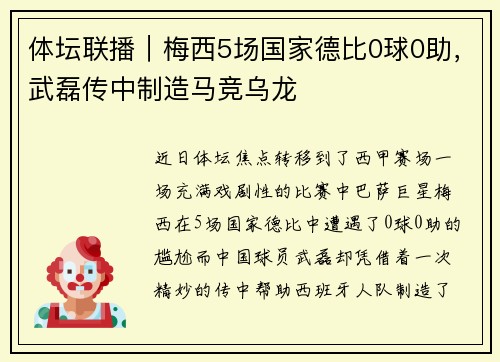 体坛联播｜梅西5场国家德比0球0助，武磊传中制造马竞乌龙