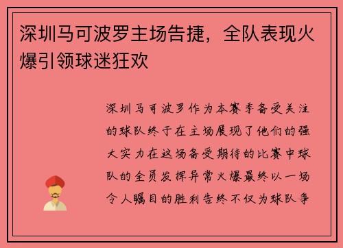 深圳马可波罗主场告捷，全队表现火爆引领球迷狂欢