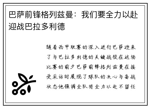 巴萨前锋格列兹曼：我们要全力以赴迎战巴拉多利德