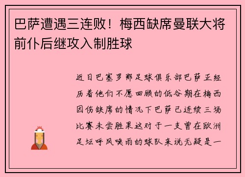 巴萨遭遇三连败！梅西缺席曼联大将前仆后继攻入制胜球