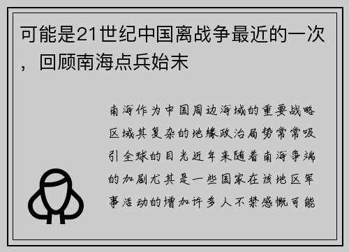 可能是21世纪中国离战争最近的一次，回顾南海点兵始末